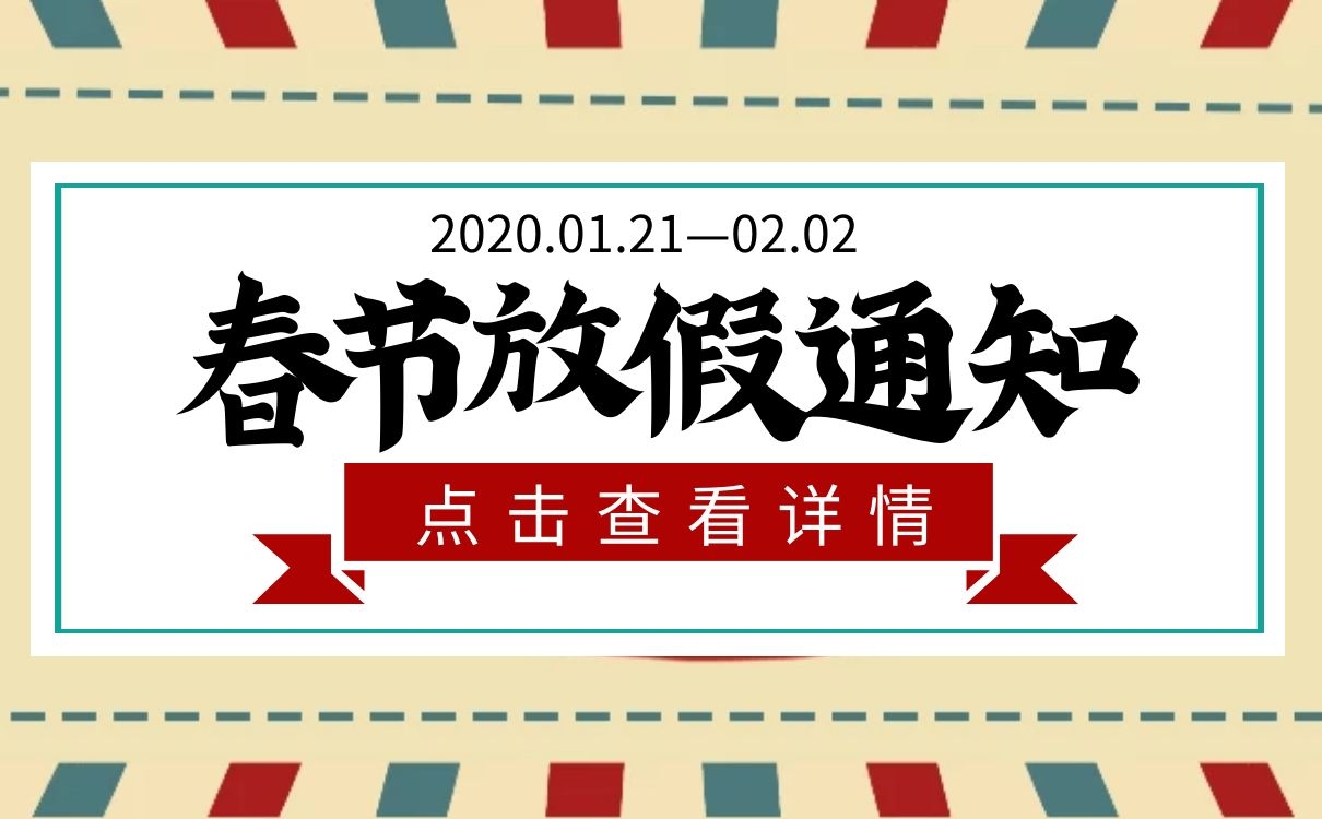 <b>taptap手机版2020年春节放假通知</b>