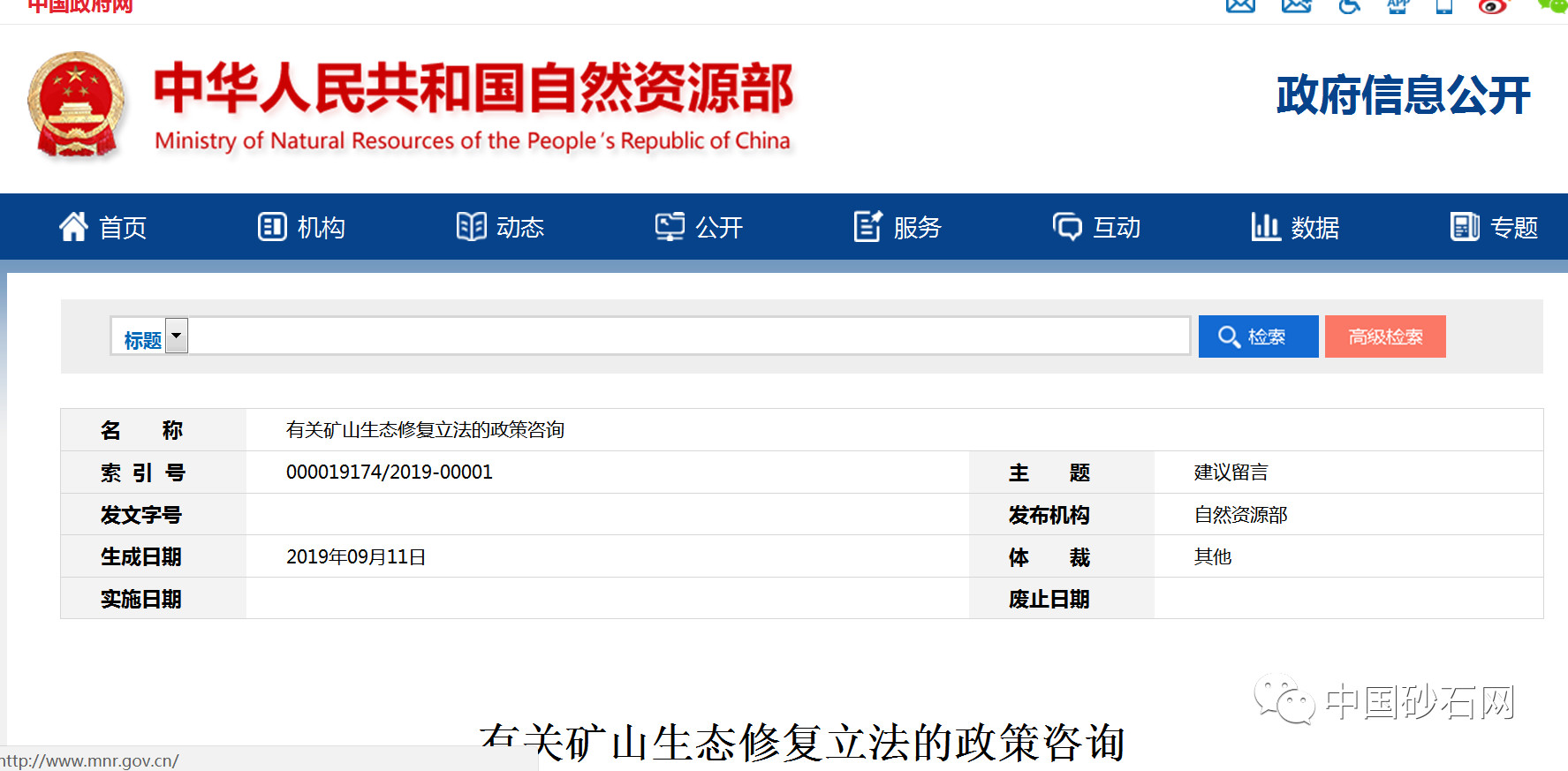 <b>【行业资讯】自然资源部：废弃矿山生态修复中，石料处置需要办理采矿证吗？</b>