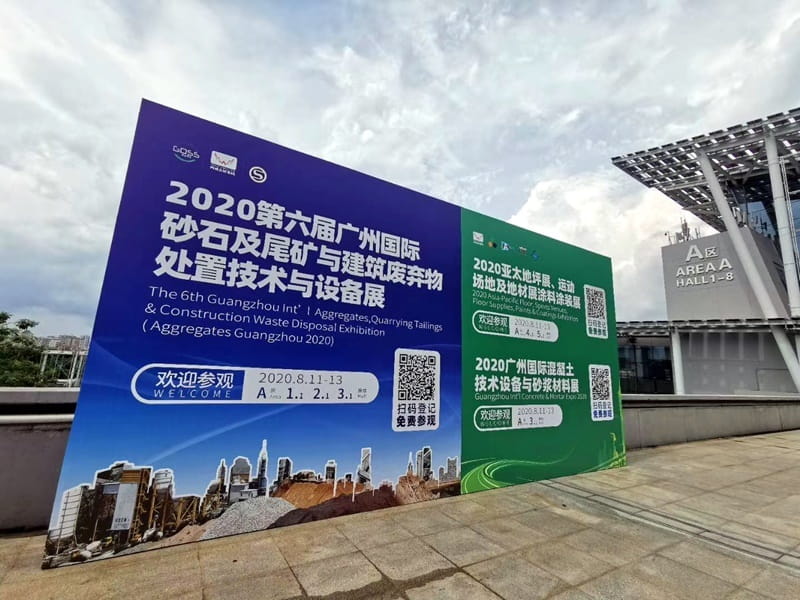 第六届广州国际砂石及尾矿与建筑废弃物处置技术与设备展 第六届广州国际砂石及尾矿与建筑废弃物处置技术与设备展